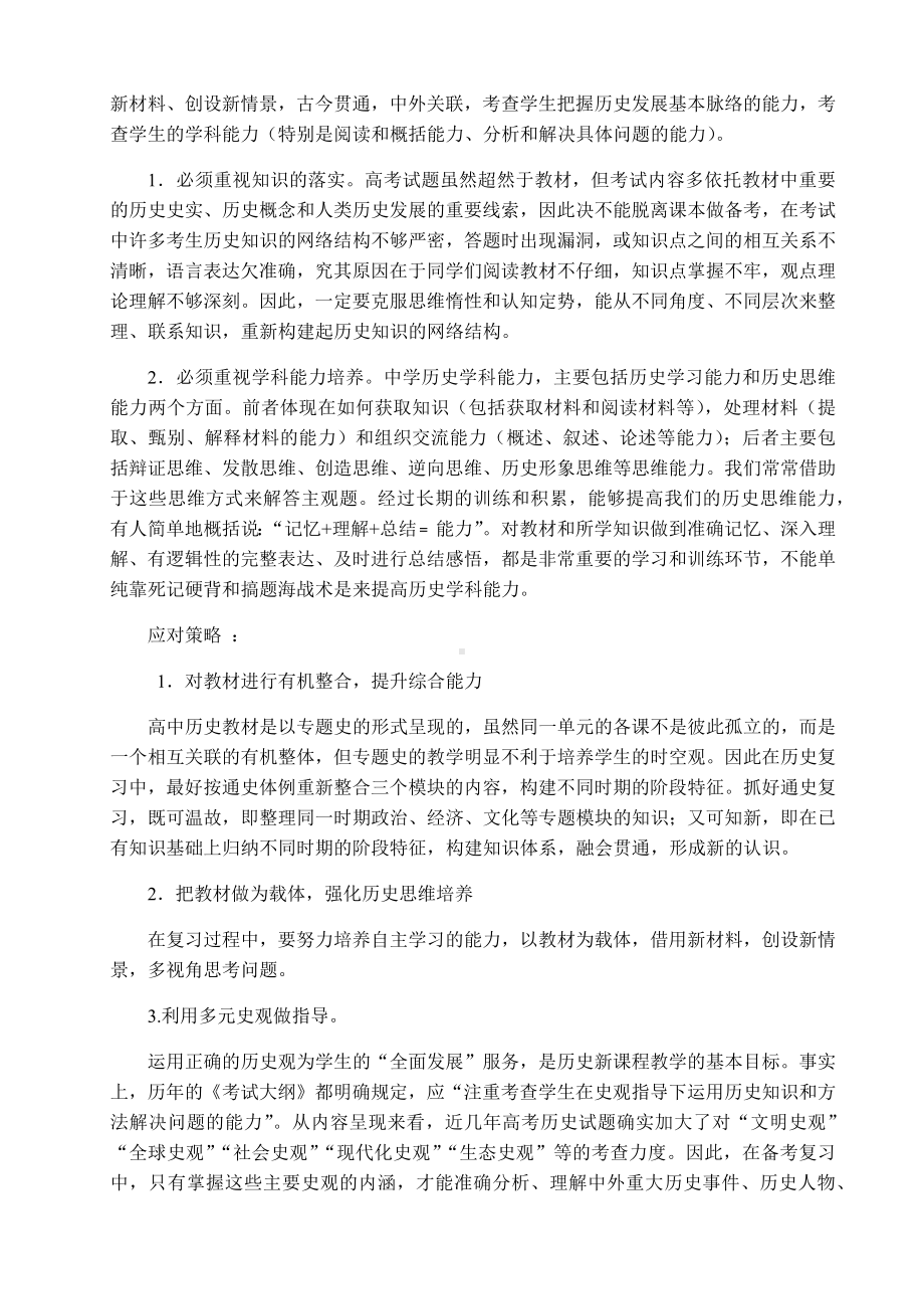 2021届高考历史复习备考计划.docx_第2页