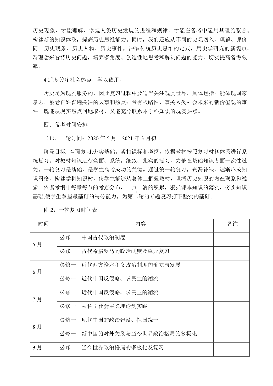 2021届高考历史复习备考计划.docx_第3页