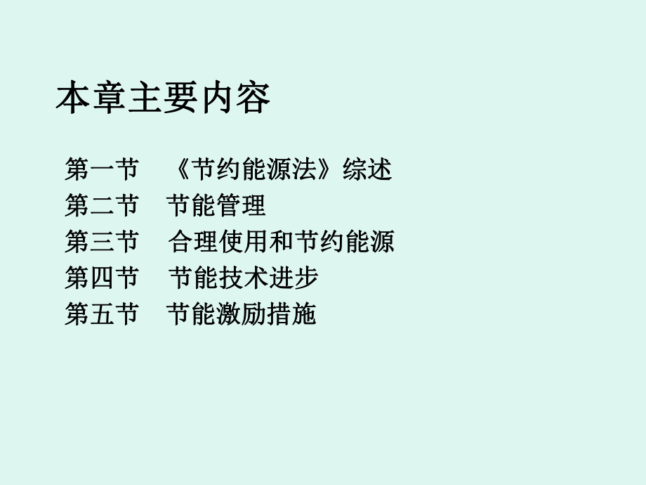 能源法律法规4.ppt_第2页