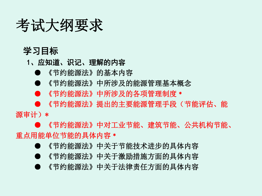 能源法律法规4.ppt_第3页