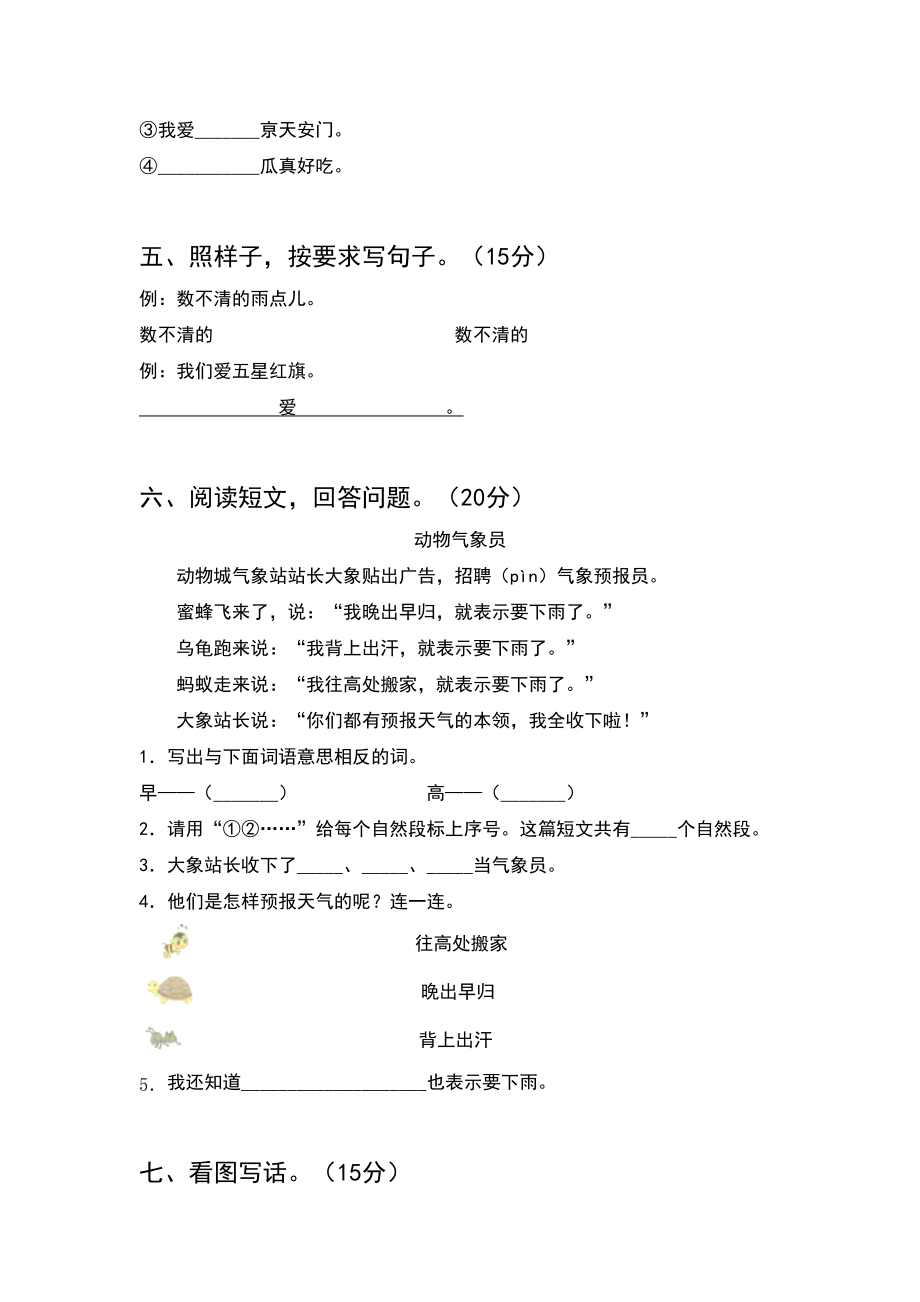 2021年一年级语文下册期末考试题全面(6套).docx_第2页