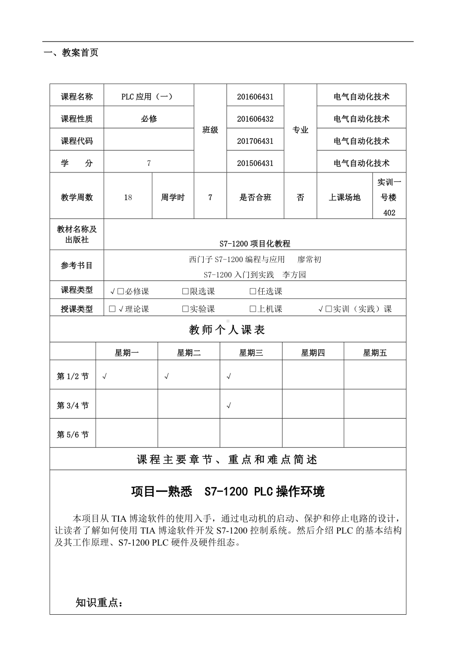 《S7-1200》S7-1200教案.doc_第2页