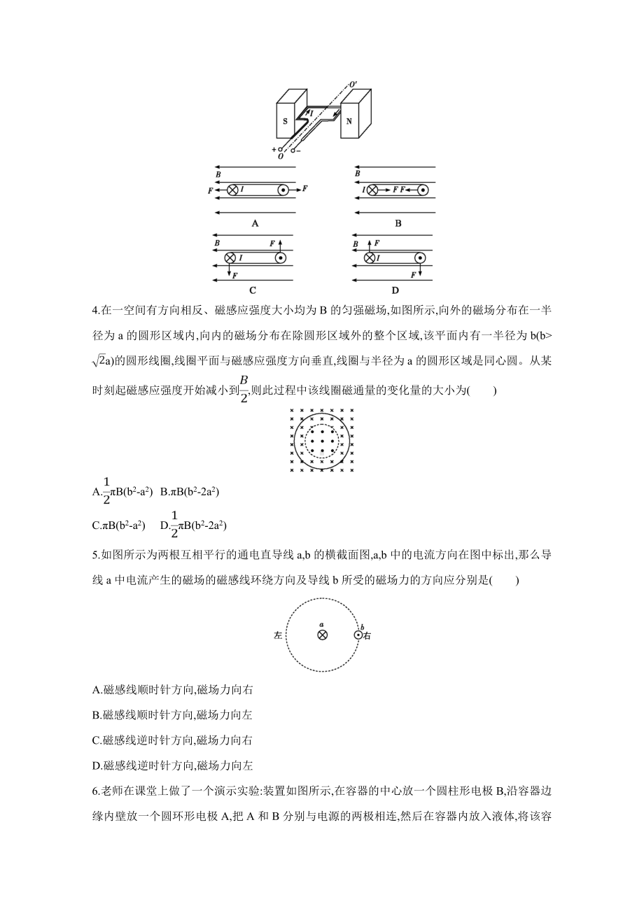 2021届高三物理一轮复习同步练习卷：磁场及其描述安培力.doc_第2页