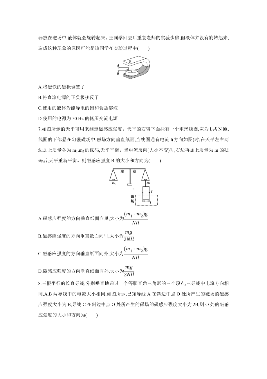 2021届高三物理一轮复习同步练习卷：磁场及其描述安培力.doc_第3页