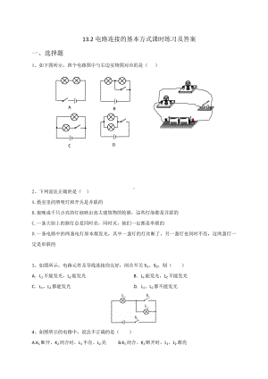 13.2电路连接的基本方式—-苏科版九年级上册课时练习-.doc