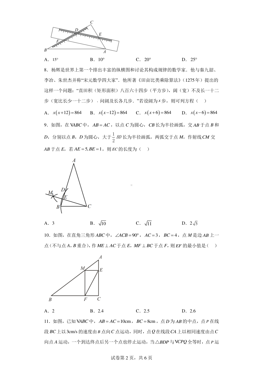 2023年湖北恩施市中考一模数学试卷.pdf_第2页