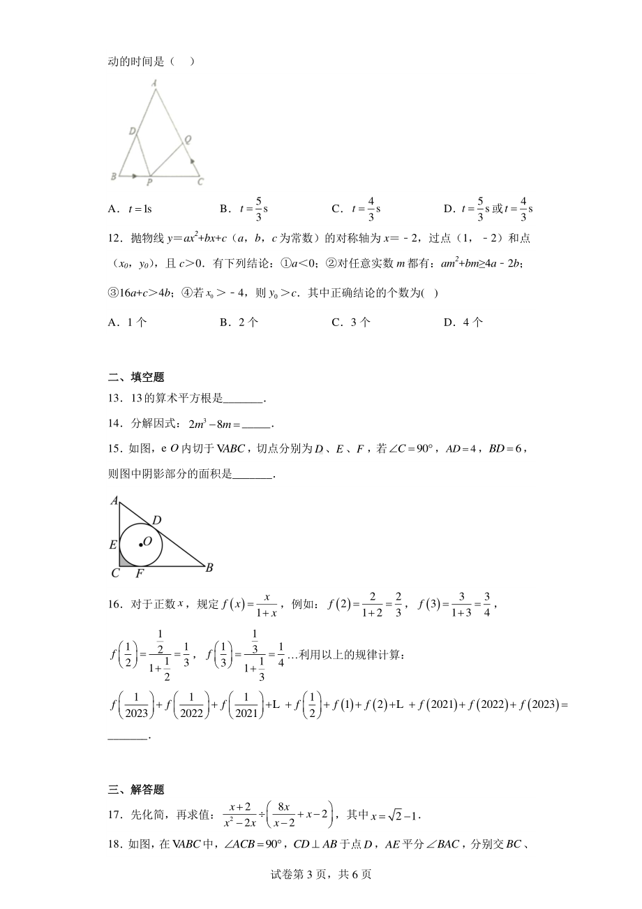 2023年湖北恩施市中考一模数学试卷.pdf_第3页