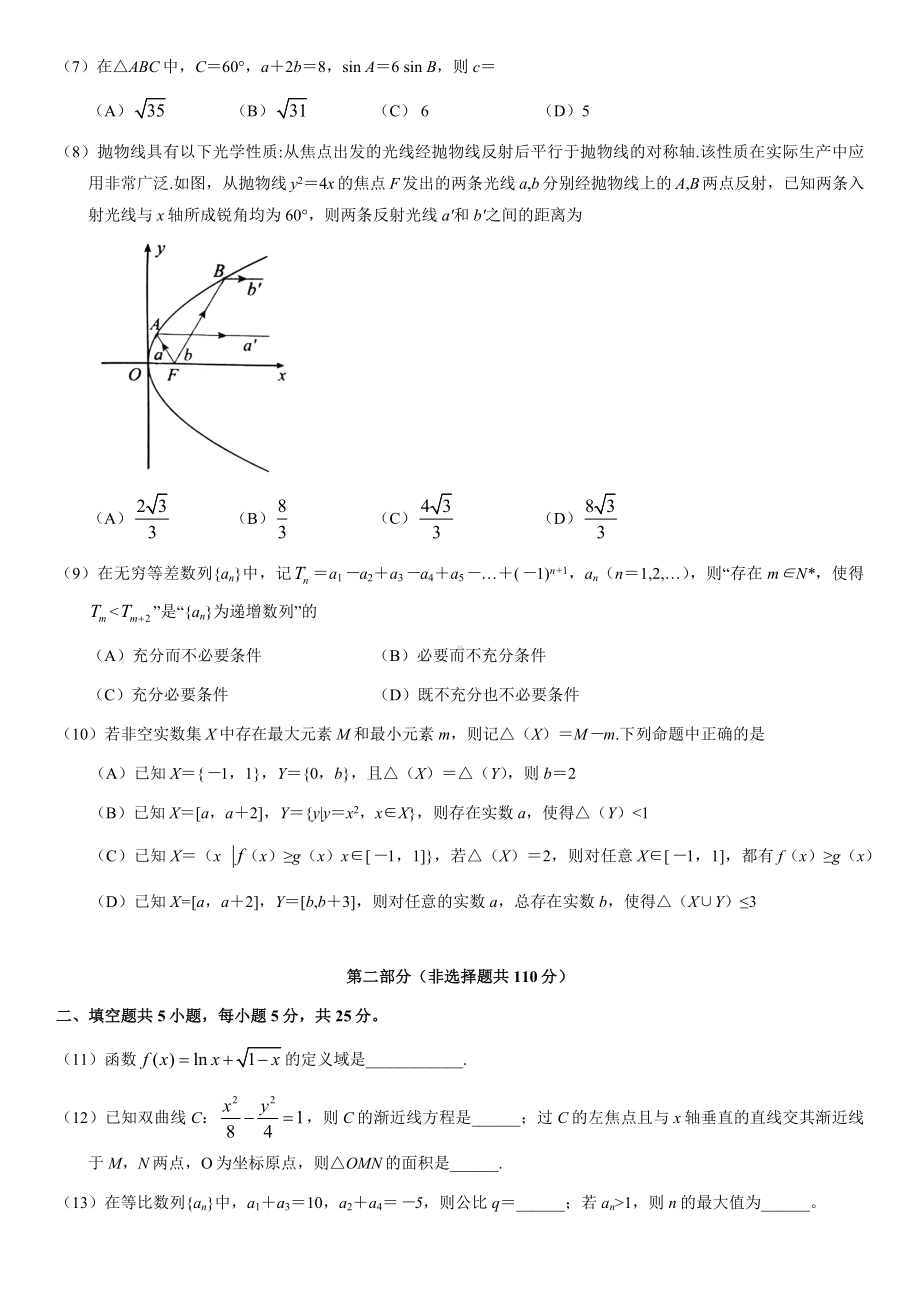 2021年4月北京西城高三一模数学(教师版).docx_第2页