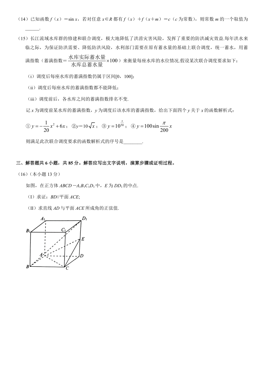 2021年4月北京西城高三一模数学(教师版).docx_第3页