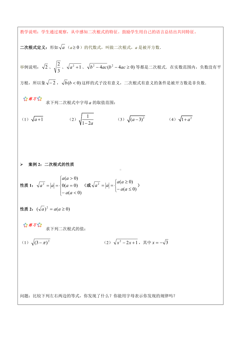 1对3暑期-数学-七年级升八年级-第3讲-二次根式概念.docx_第2页