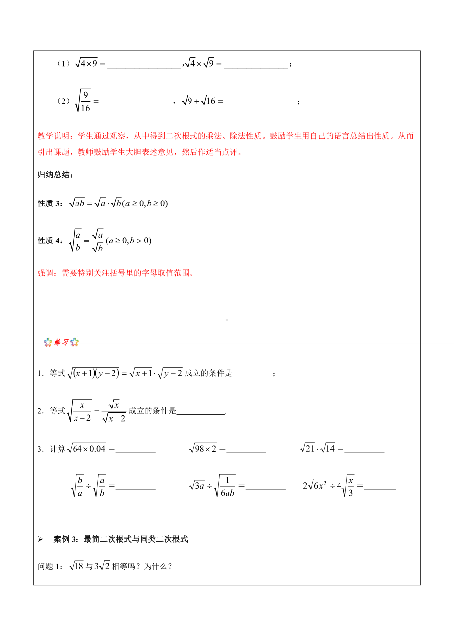 1对3暑期-数学-七年级升八年级-第3讲-二次根式概念.docx_第3页