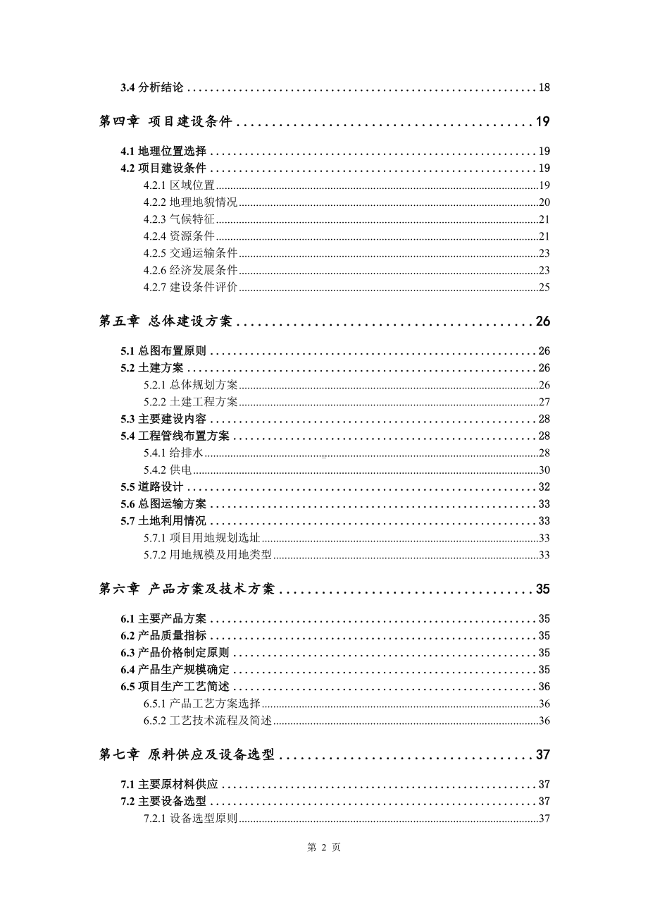 绿色无公害微生态制剂、饲料生产基地可行性研究报告备案.doc_第3页