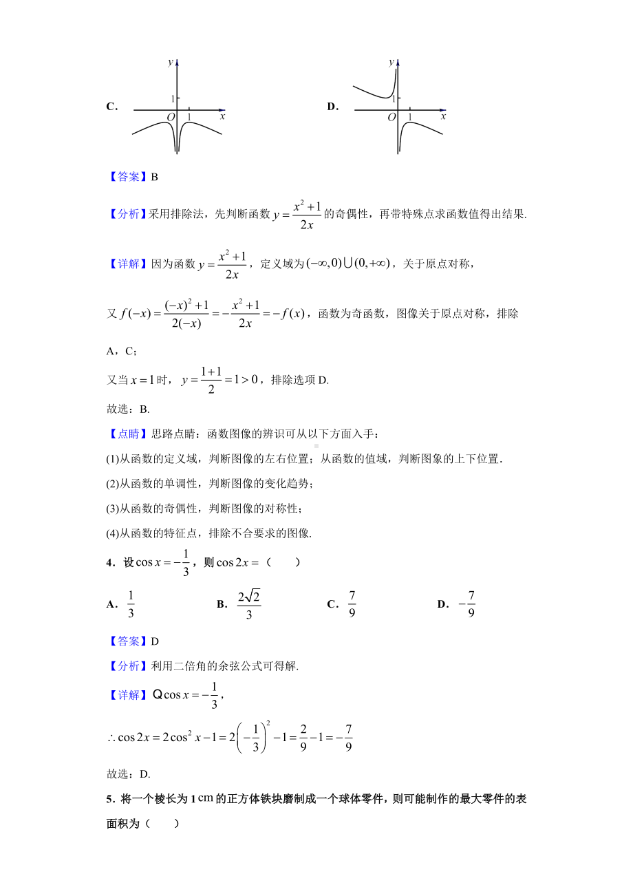 2021届天津市部分区高三上学期期中练习数学试题(解析版).doc_第2页