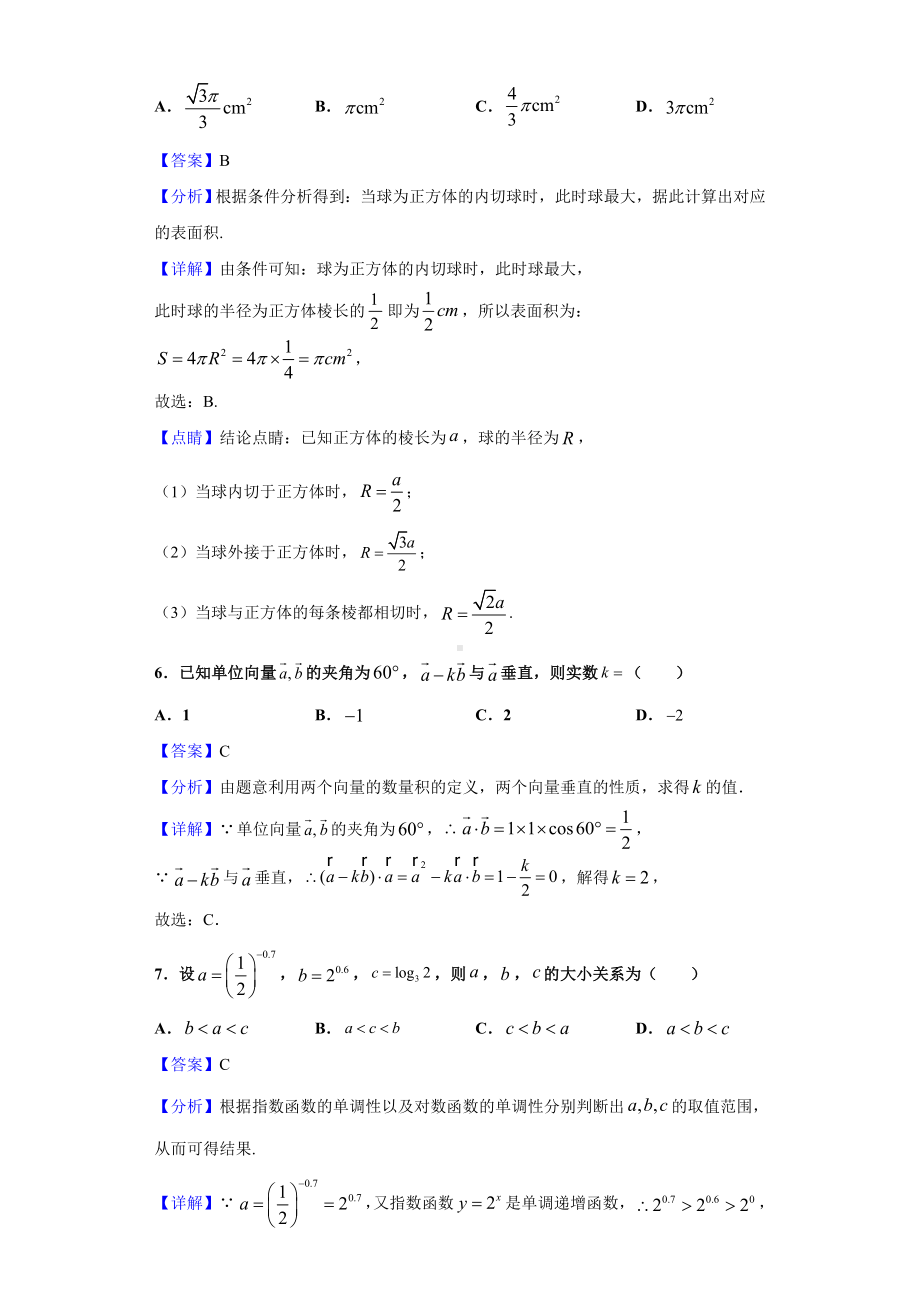 2021届天津市部分区高三上学期期中练习数学试题(解析版).doc_第3页