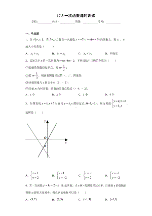 17.3一次函数课时训练(含答案).docx