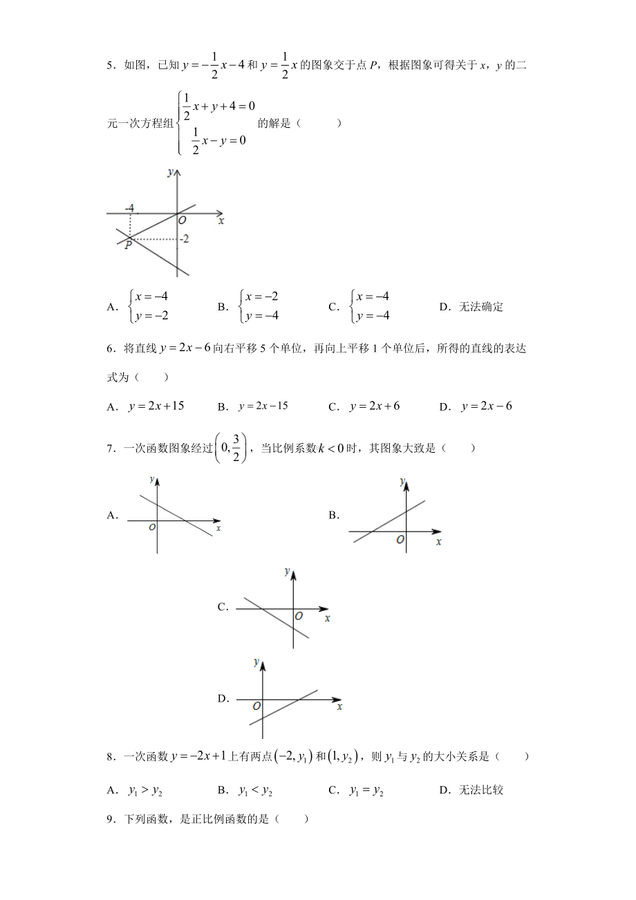 17.3一次函数课时训练(含答案).docx_第2页