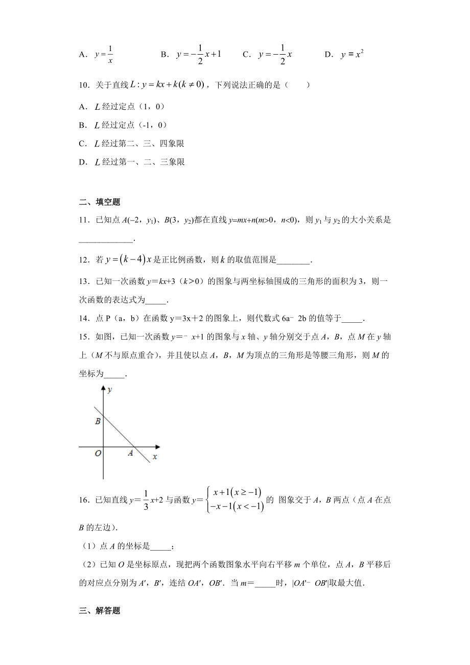 17.3一次函数课时训练(含答案).docx_第3页