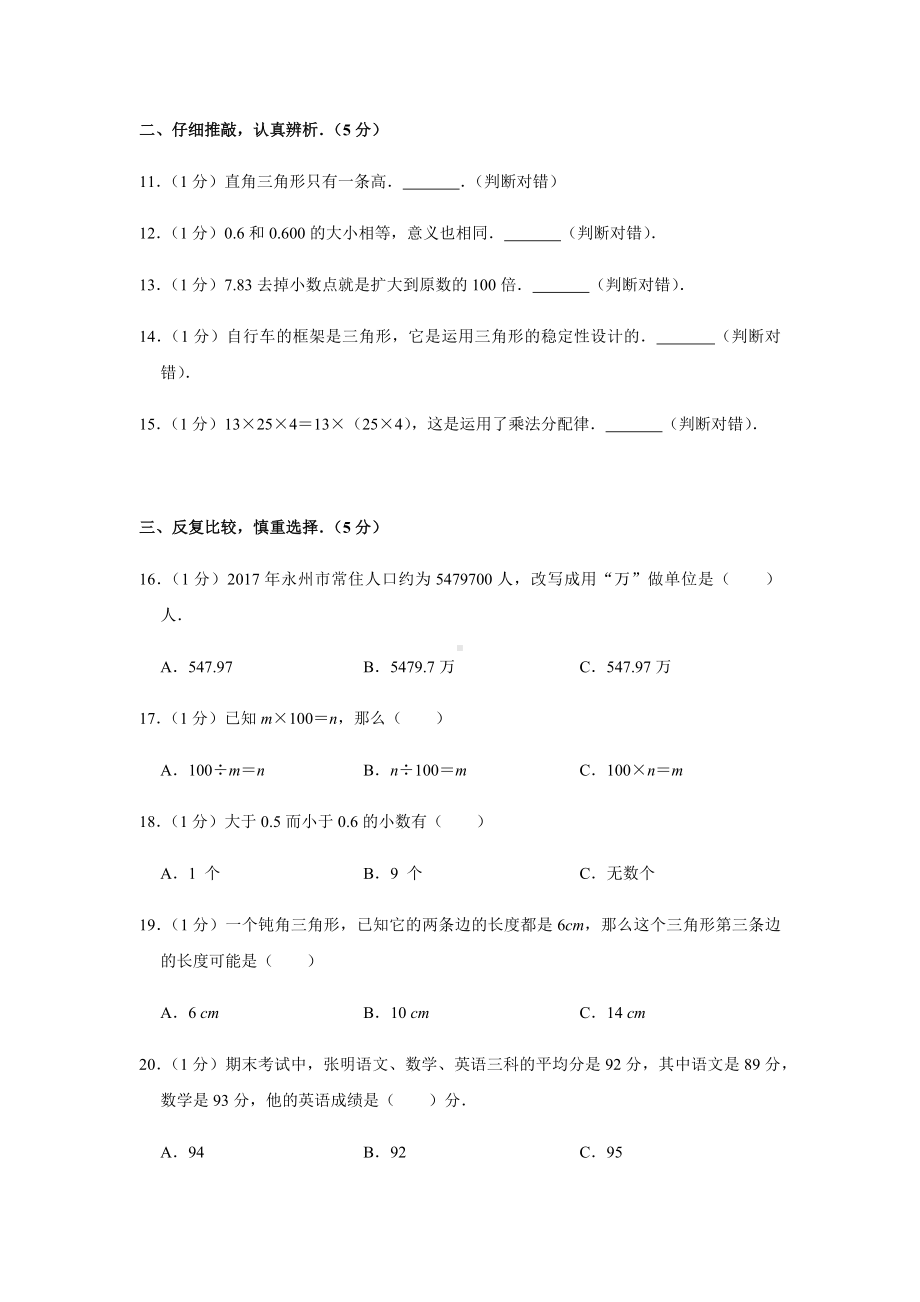 2021-2022学年人教版四年级上期末数学试卷及答案.docx_第2页