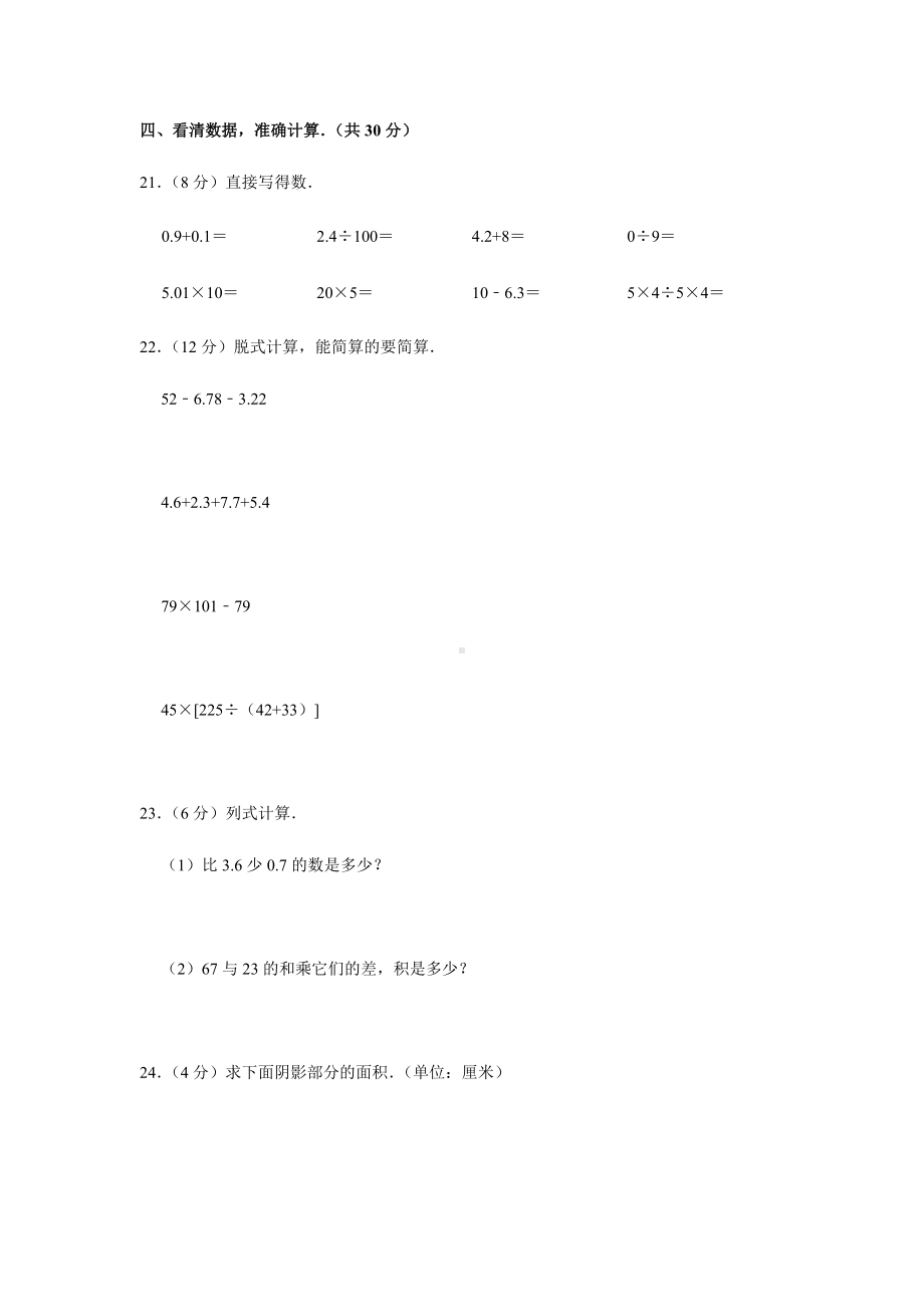 2021-2022学年人教版四年级上期末数学试卷及答案.docx_第3页