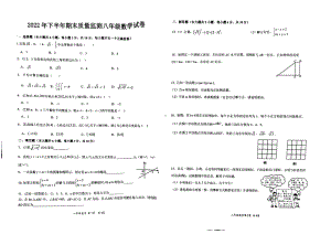 江西省吉安市永丰县2022-2023学年八年级上学期 数学期末监测试卷 - 副本.pdf