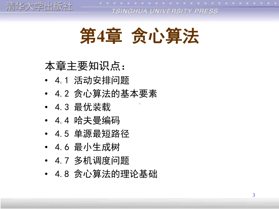 贪心算法1.ppt_第3页