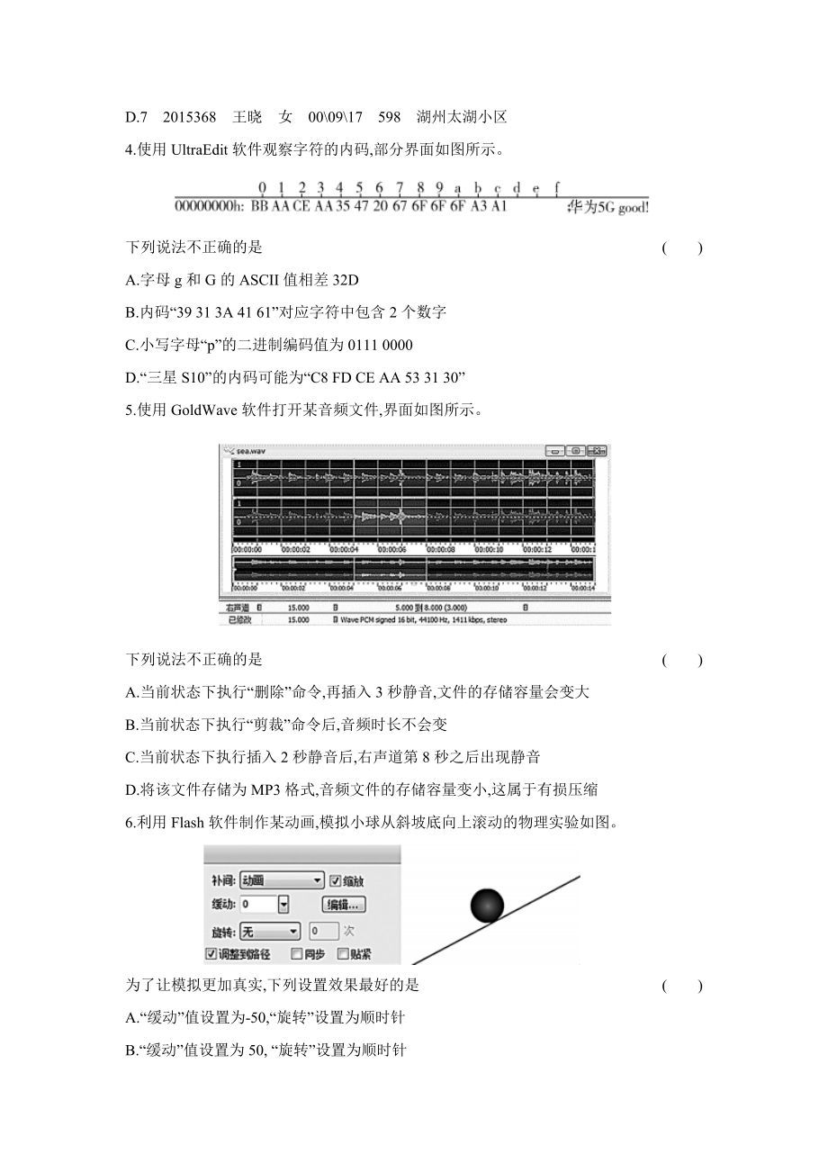 2021届浙江高三信息技术选择性考试仿真模拟卷(二)解析版.docx_第2页