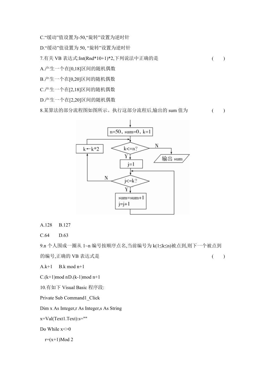 2021届浙江高三信息技术选择性考试仿真模拟卷(二)解析版.docx_第3页