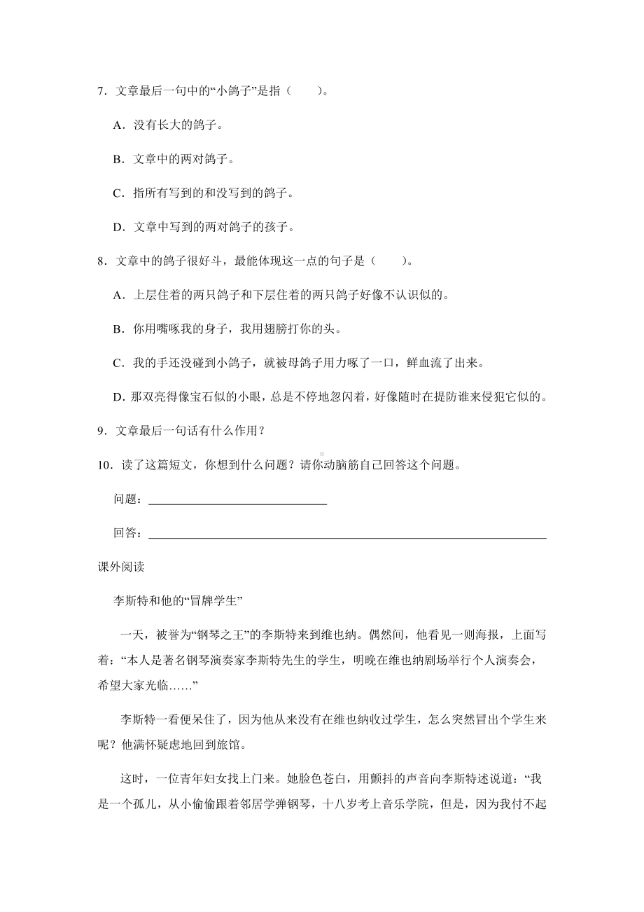 （部）统编版四年级下册《语文》现代文阅读易错点检测卷 （含答案）.docx_第3页