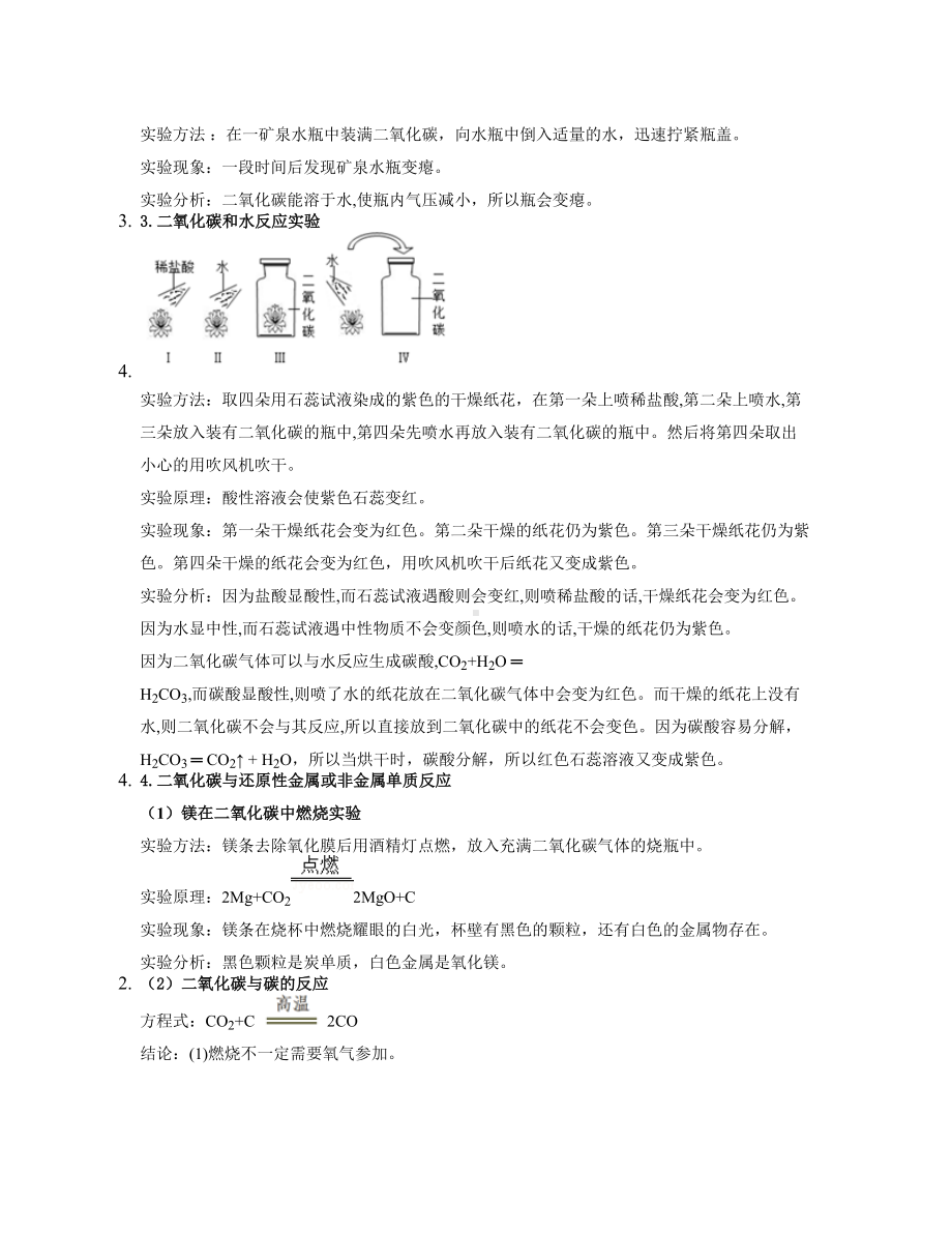 2021年九年级上学期初中化学五四制鲁教新版：大自然中的二氧化碳-《全套讲义教师版》.doc_第2页