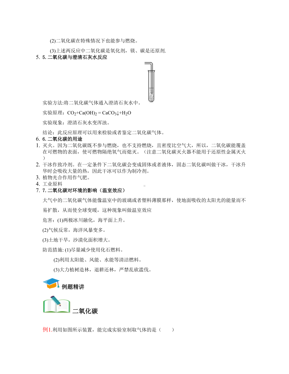 2021年九年级上学期初中化学五四制鲁教新版：大自然中的二氧化碳-《全套讲义教师版》.doc_第3页