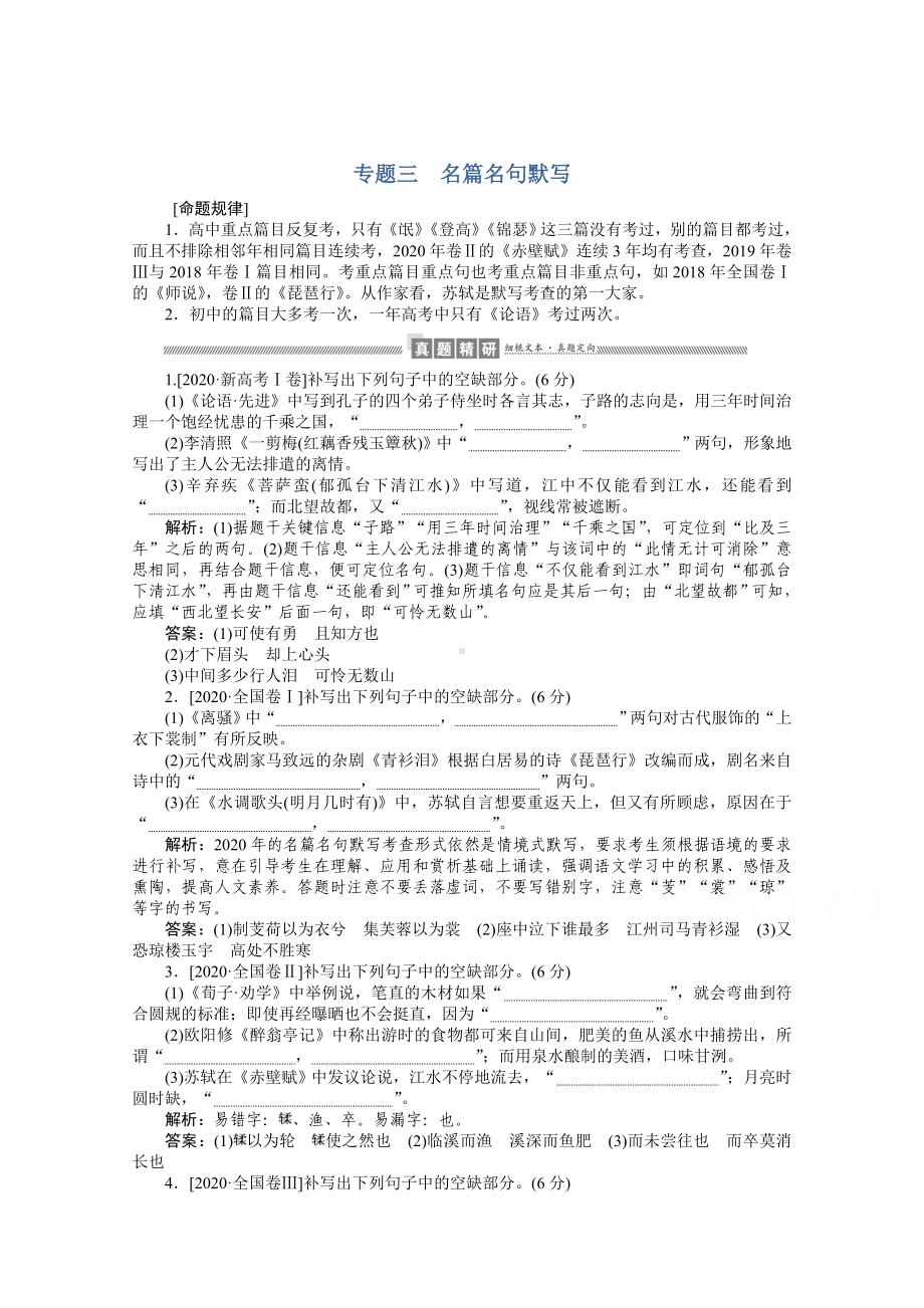 2021届新高考语文二轮专题：专题三-名篇名句默写-.doc_第1页