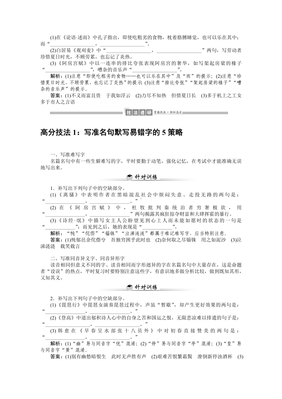 2021届新高考语文二轮专题：专题三-名篇名句默写-.doc_第2页