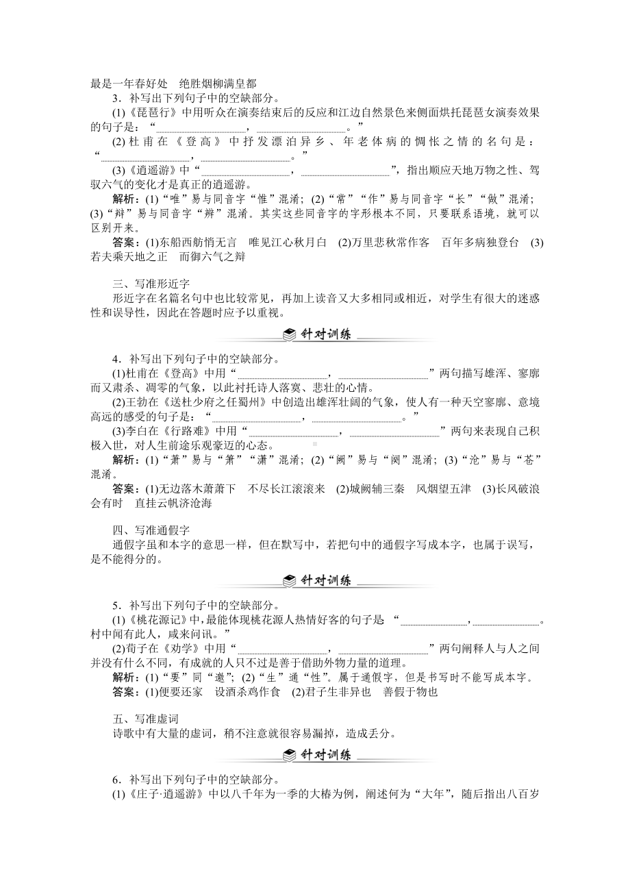 2021届新高考语文二轮专题：专题三-名篇名句默写-.doc_第3页