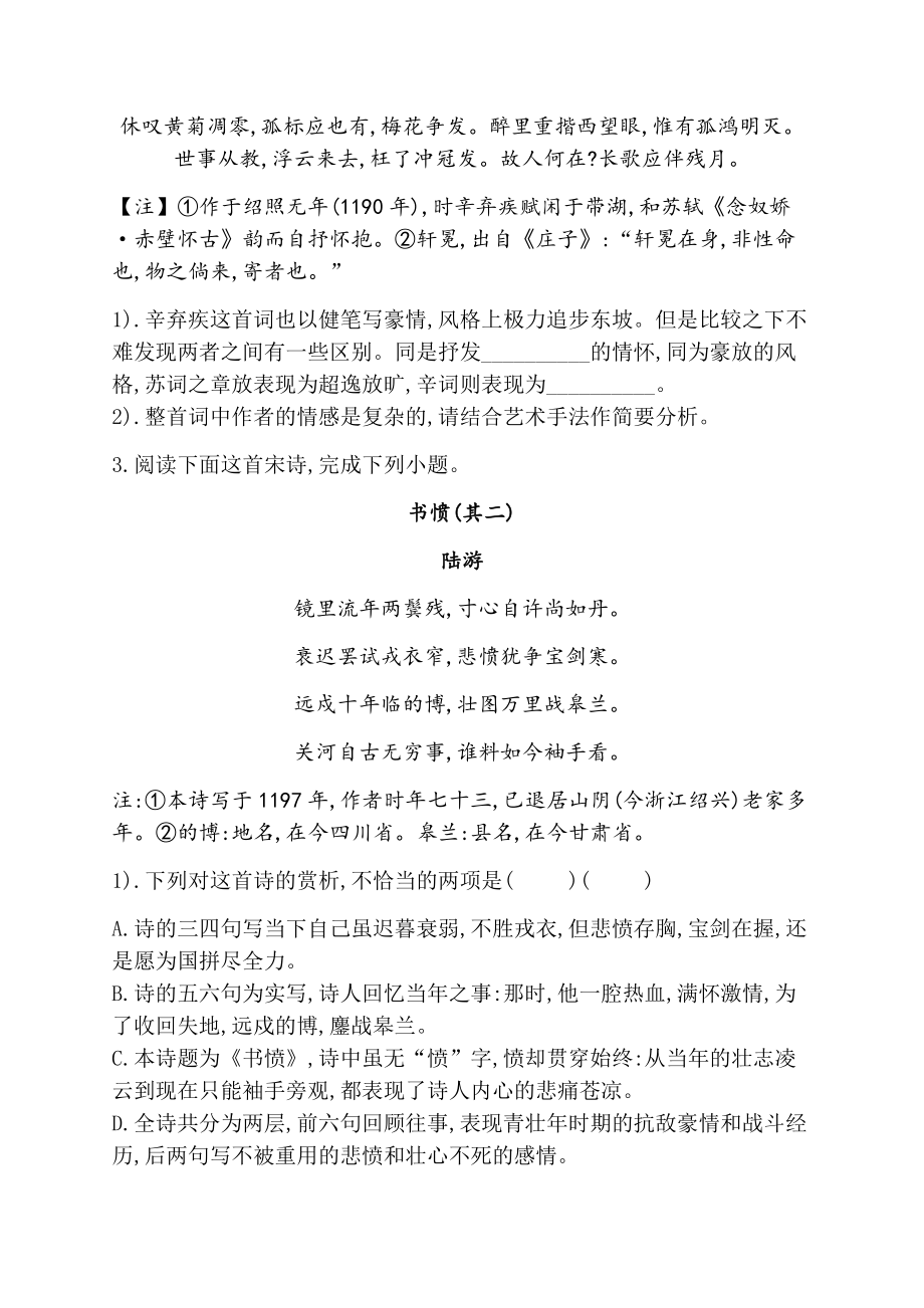 2021届高三语文一轮复习专项练习(五)古代诗歌鉴赏.docx_第2页