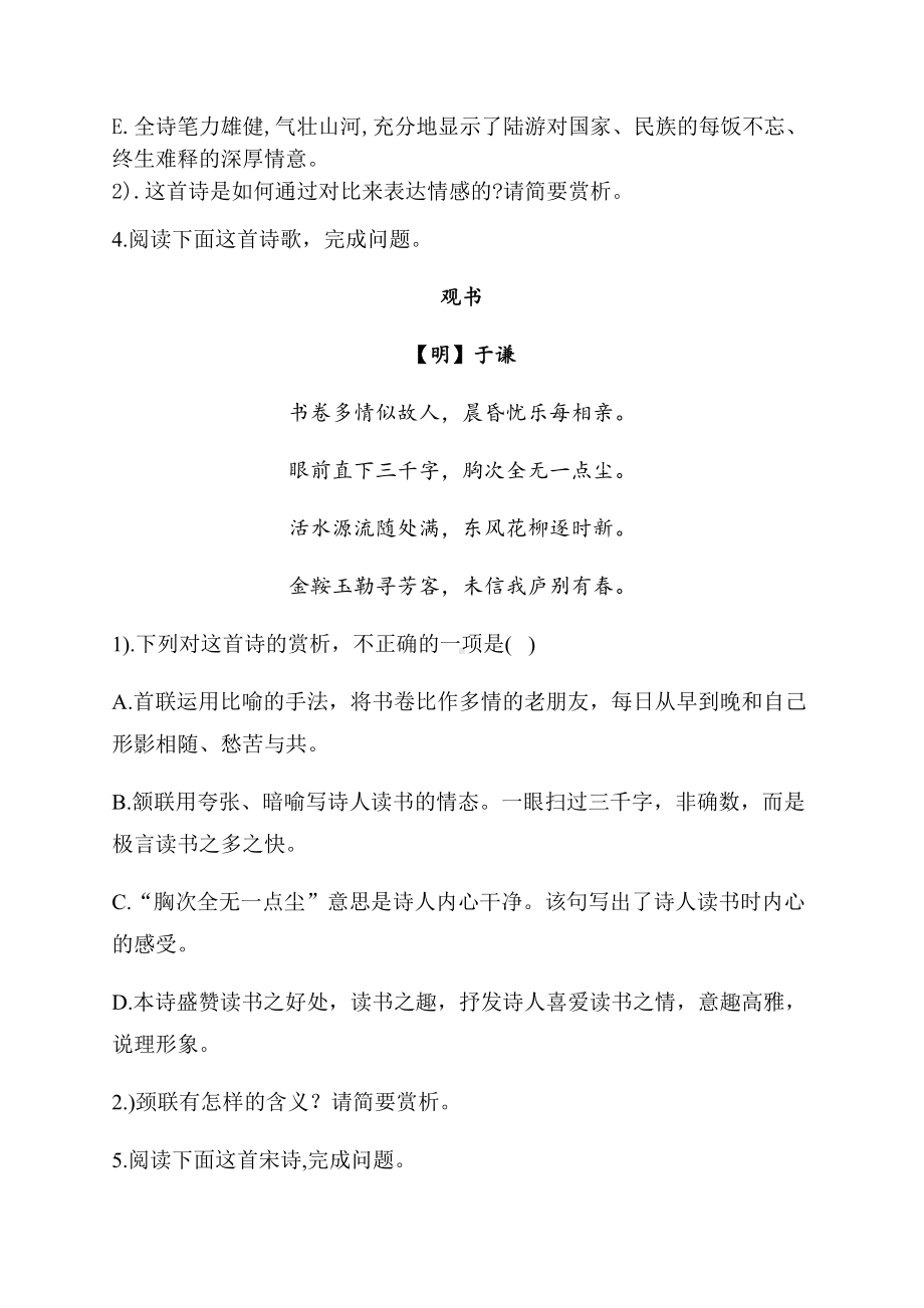 2021届高三语文一轮复习专项练习(五)古代诗歌鉴赏.docx_第3页