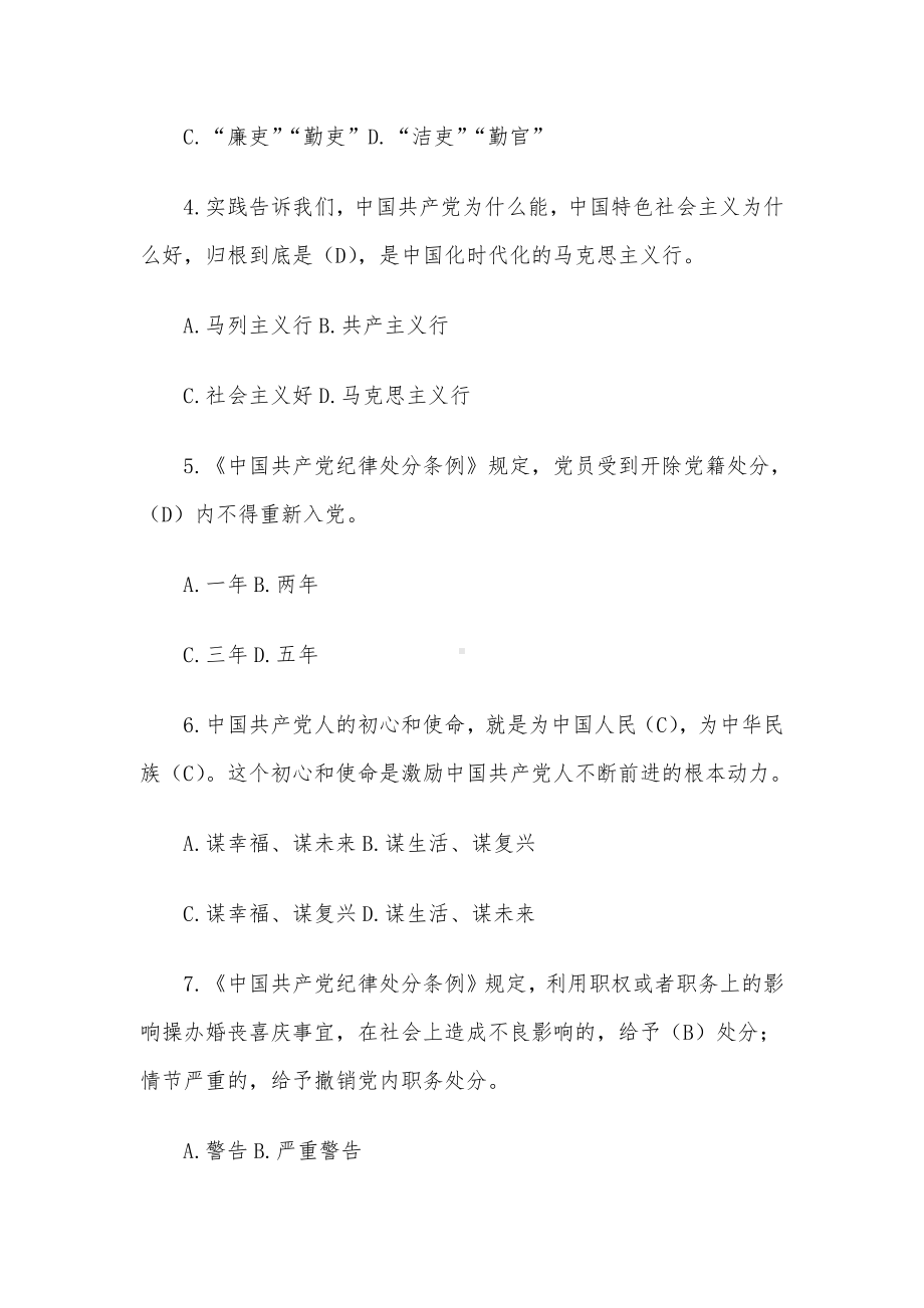 节前廉政知识考试题库（50题）含答案.docx_第2页