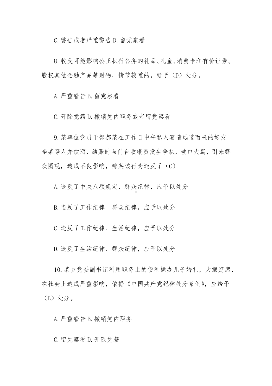 节前廉政知识考试题库（50题）含答案.docx_第3页