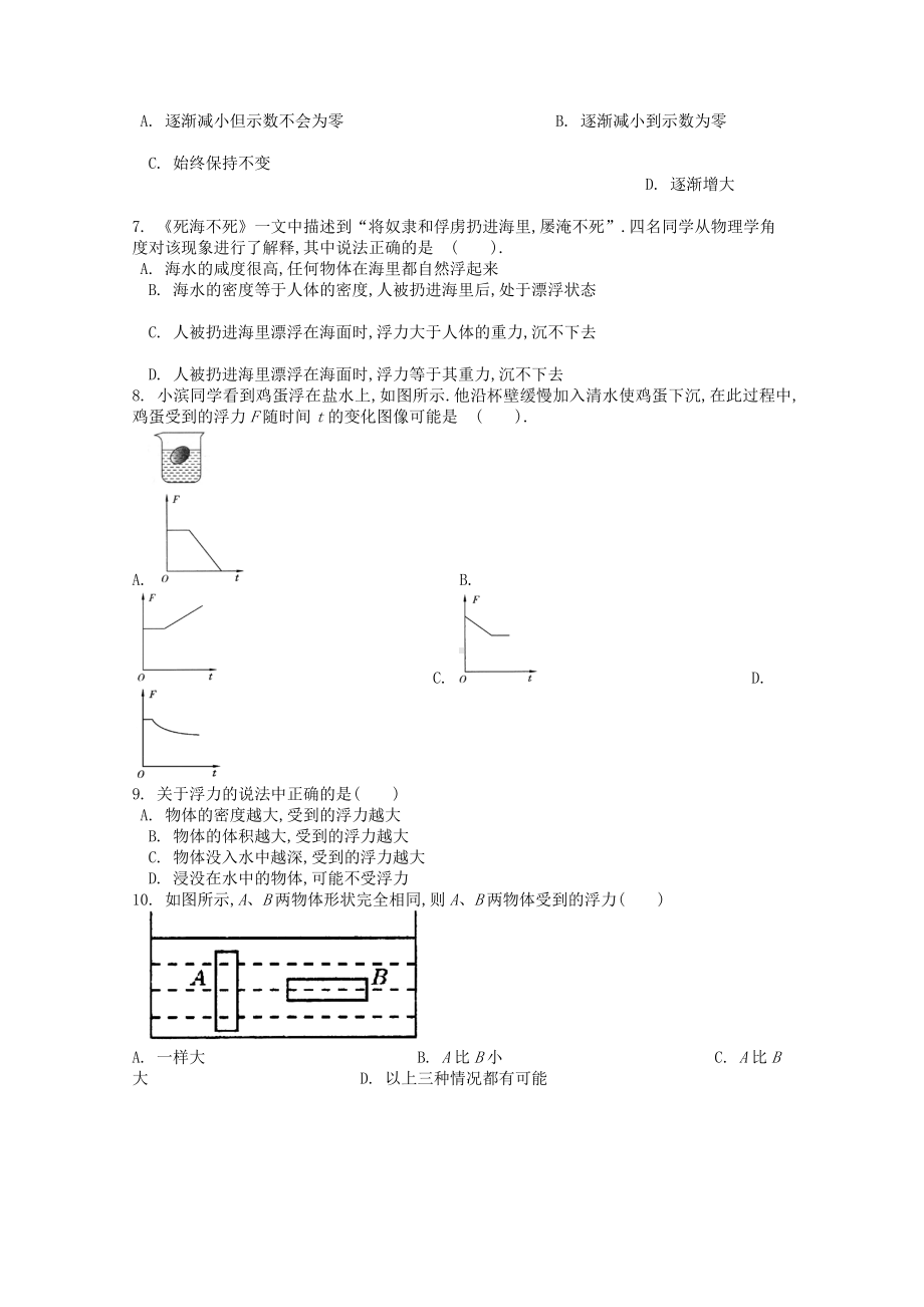 -八年级物理下册-第十章-第1节浮力课时练-(新版)新人教版.doc_第2页