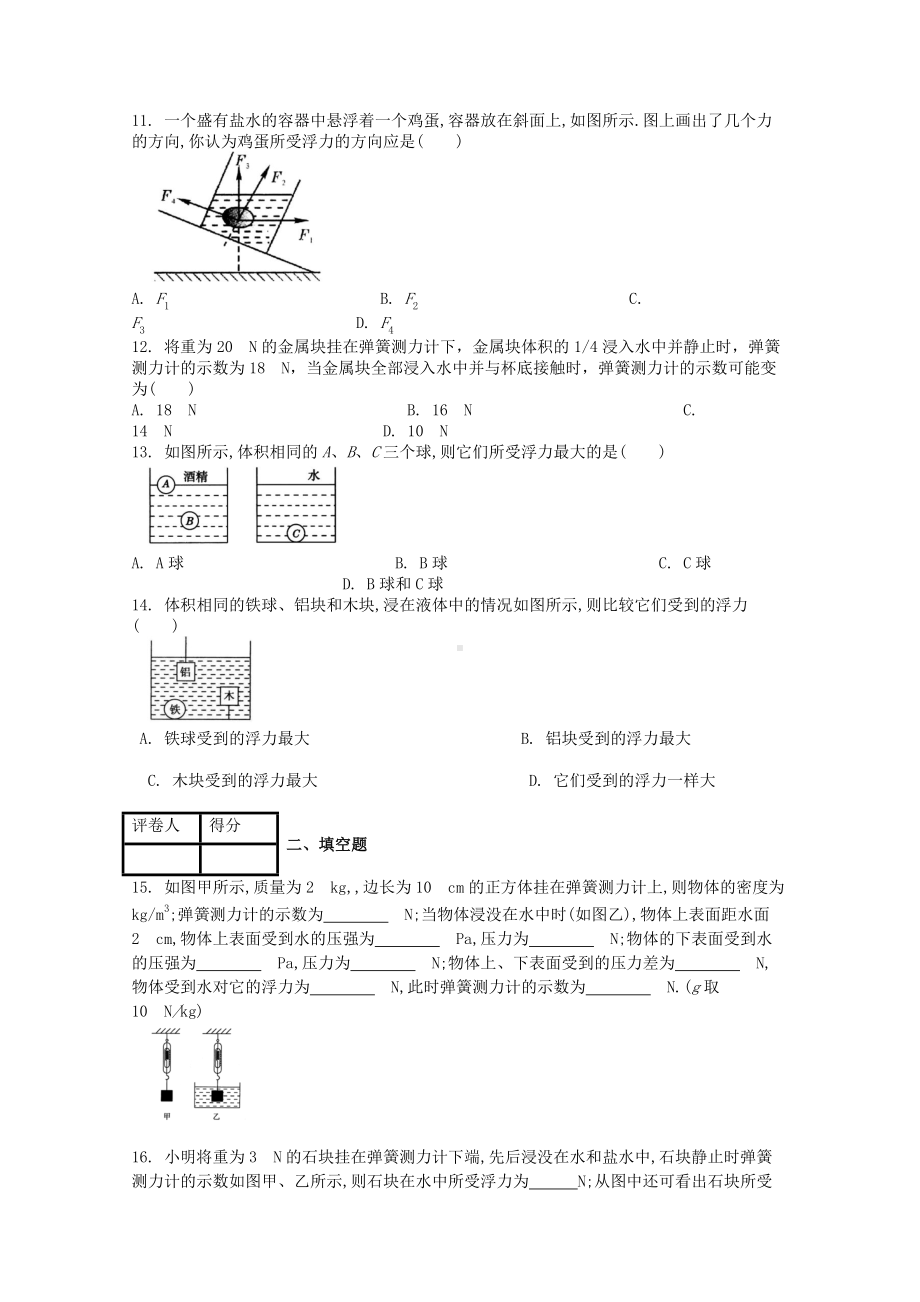 -八年级物理下册-第十章-第1节浮力课时练-(新版)新人教版.doc_第3页