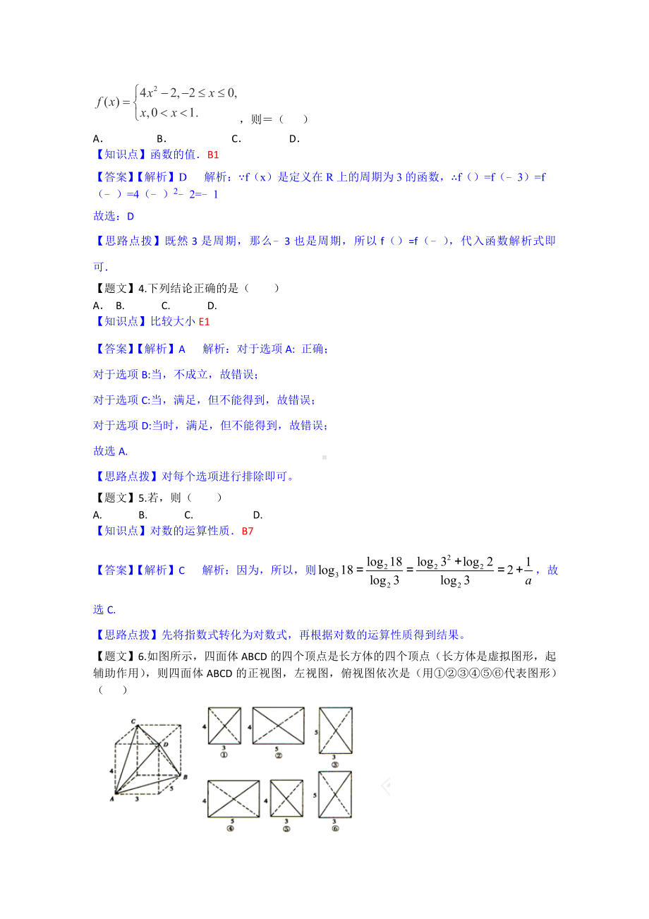 2021-2022年高三一诊模拟考试数学(文)试题-含解析.doc_第2页