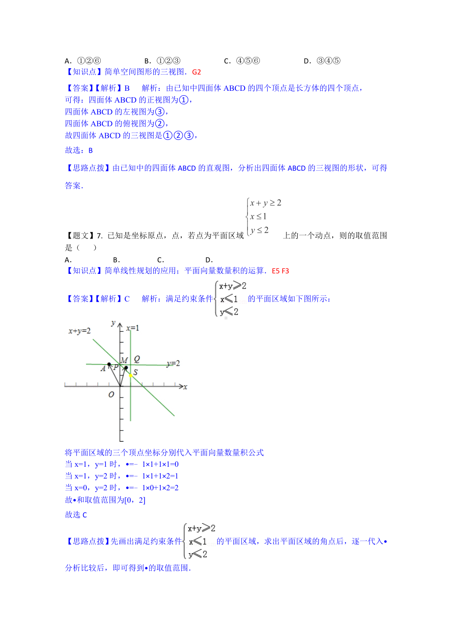 2021-2022年高三一诊模拟考试数学(文)试题-含解析.doc_第3页