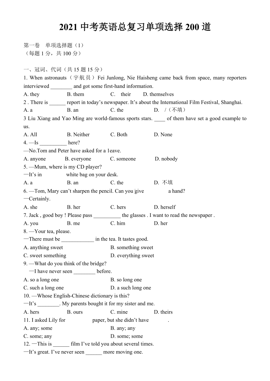 2021中考英语总复习单项选择200道.doc_第1页