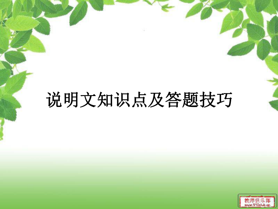 说明方法1.ppt_第1页