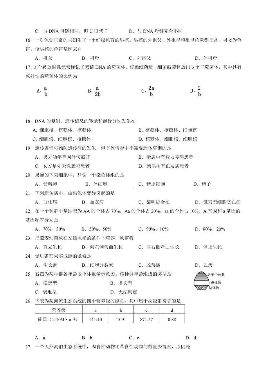 2021-2022年高中会考(新课程)生物含答案.doc_第3页