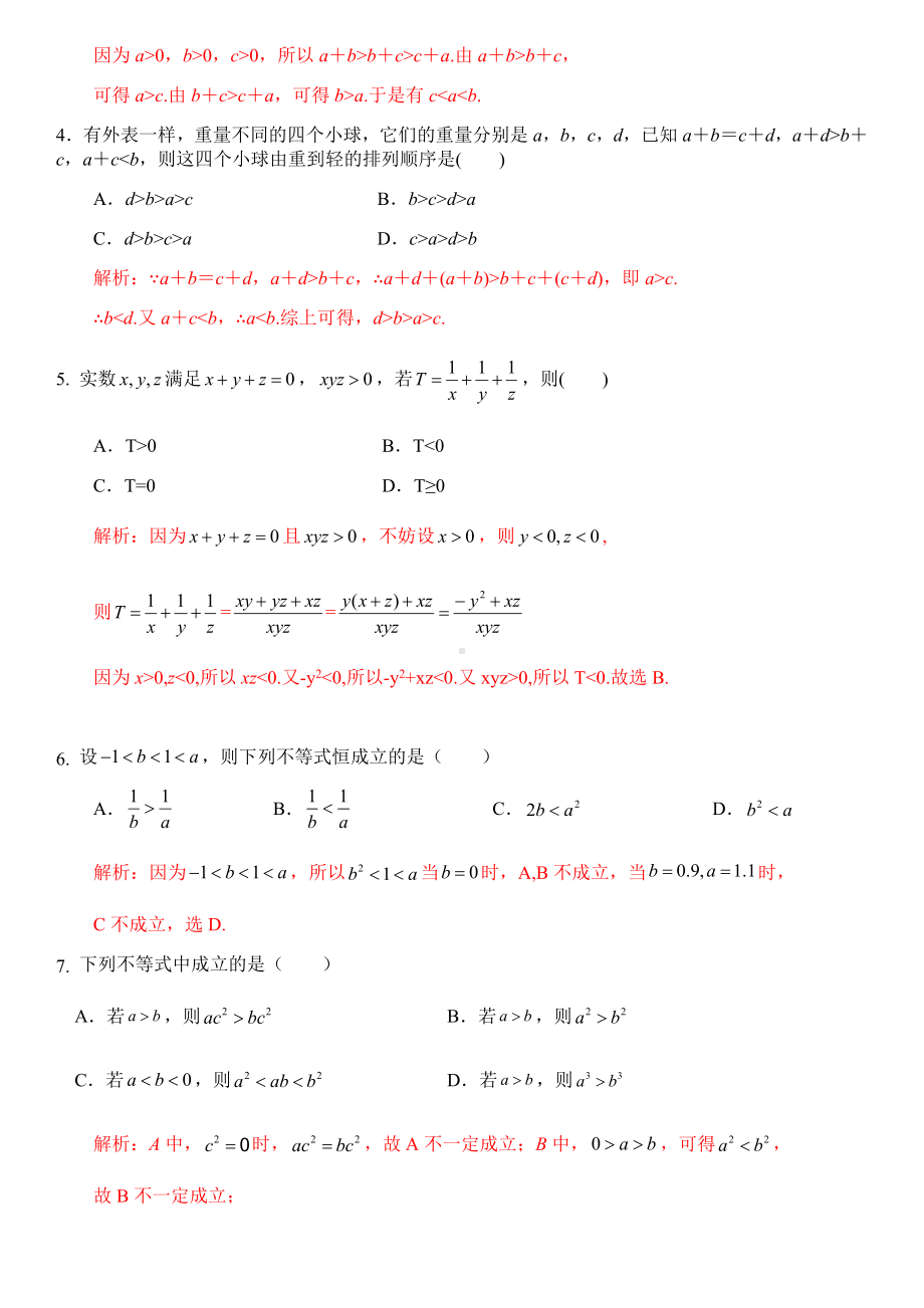 2.1-等式的性质与不等式的性质(答案版).docx_第3页