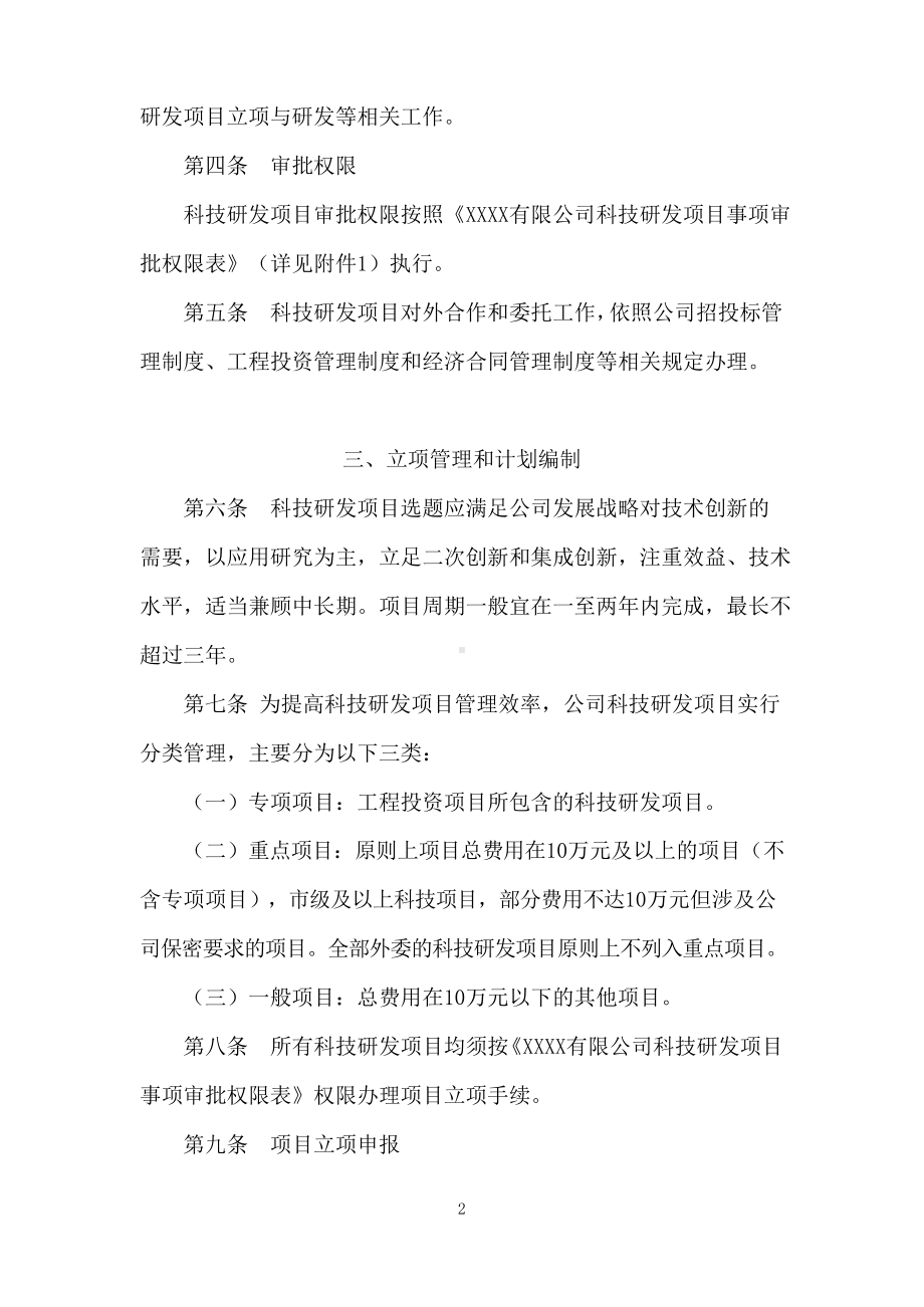 公司科技研发项目管理办法.docx_第2页