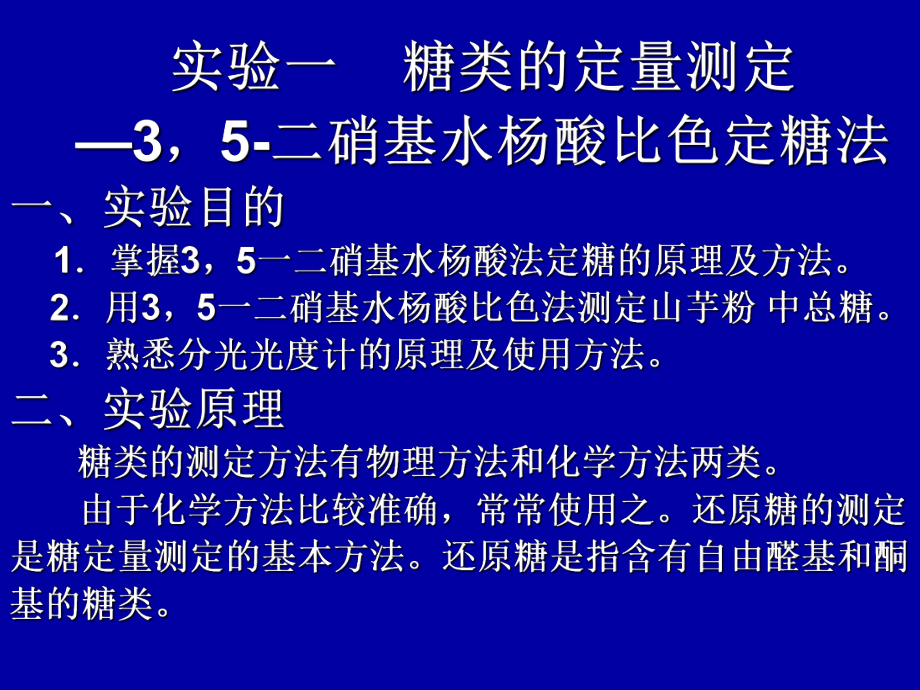 经典生化实验.ppt_第2页