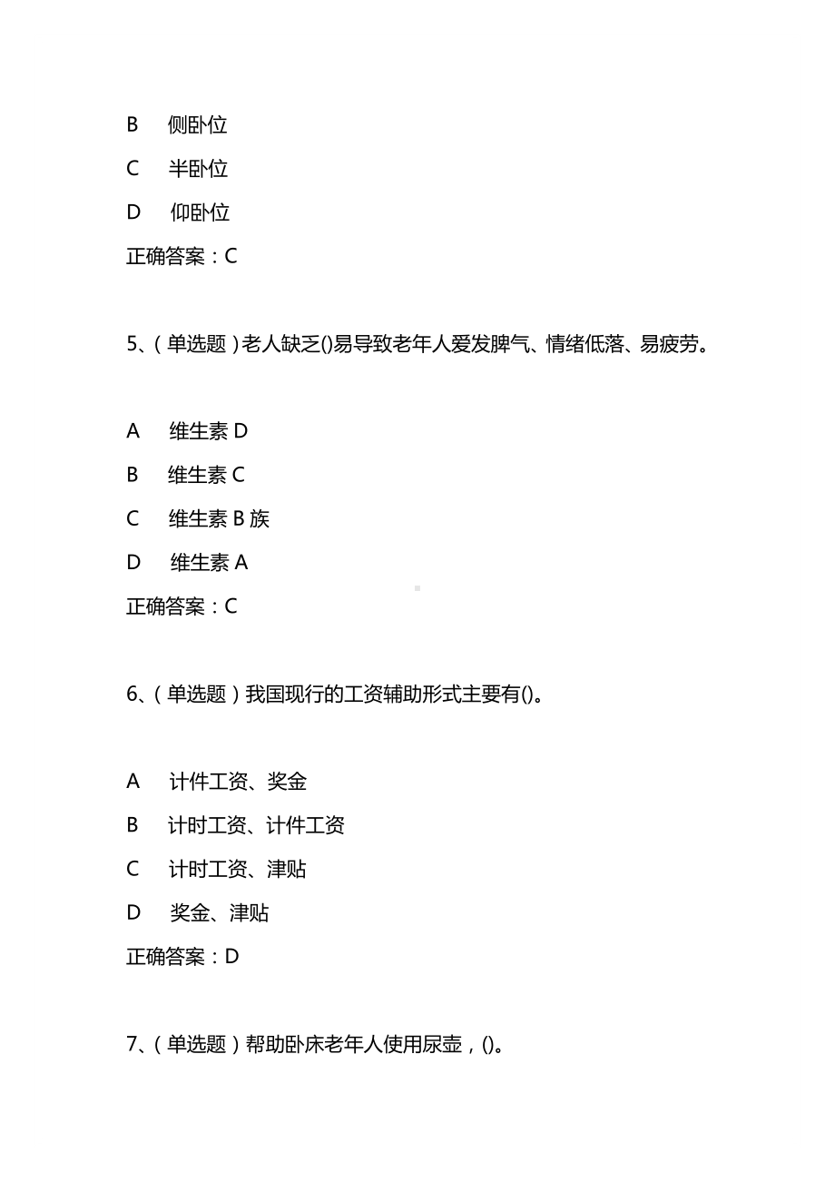 2021年3月养老护理员初级模拟试题及答案卷27.docx_第2页