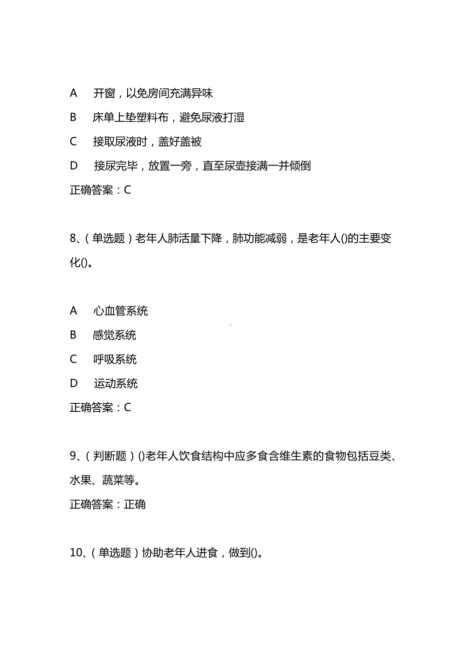 2021年3月养老护理员初级模拟试题及答案卷27.docx_第3页