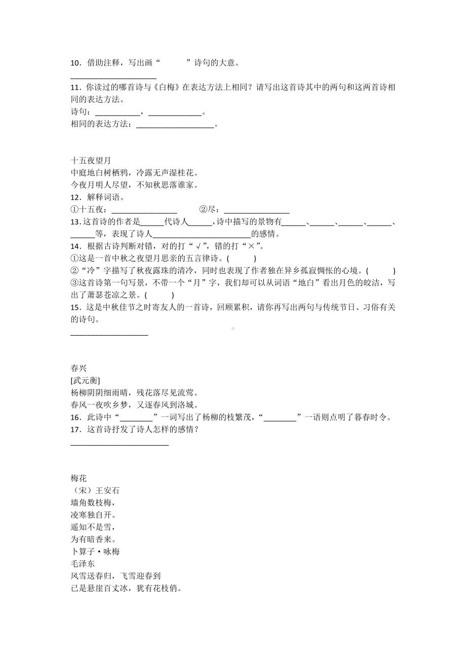 （部）统编版六年级下册《语文》诗词鉴赏（有答案）.docx_第2页